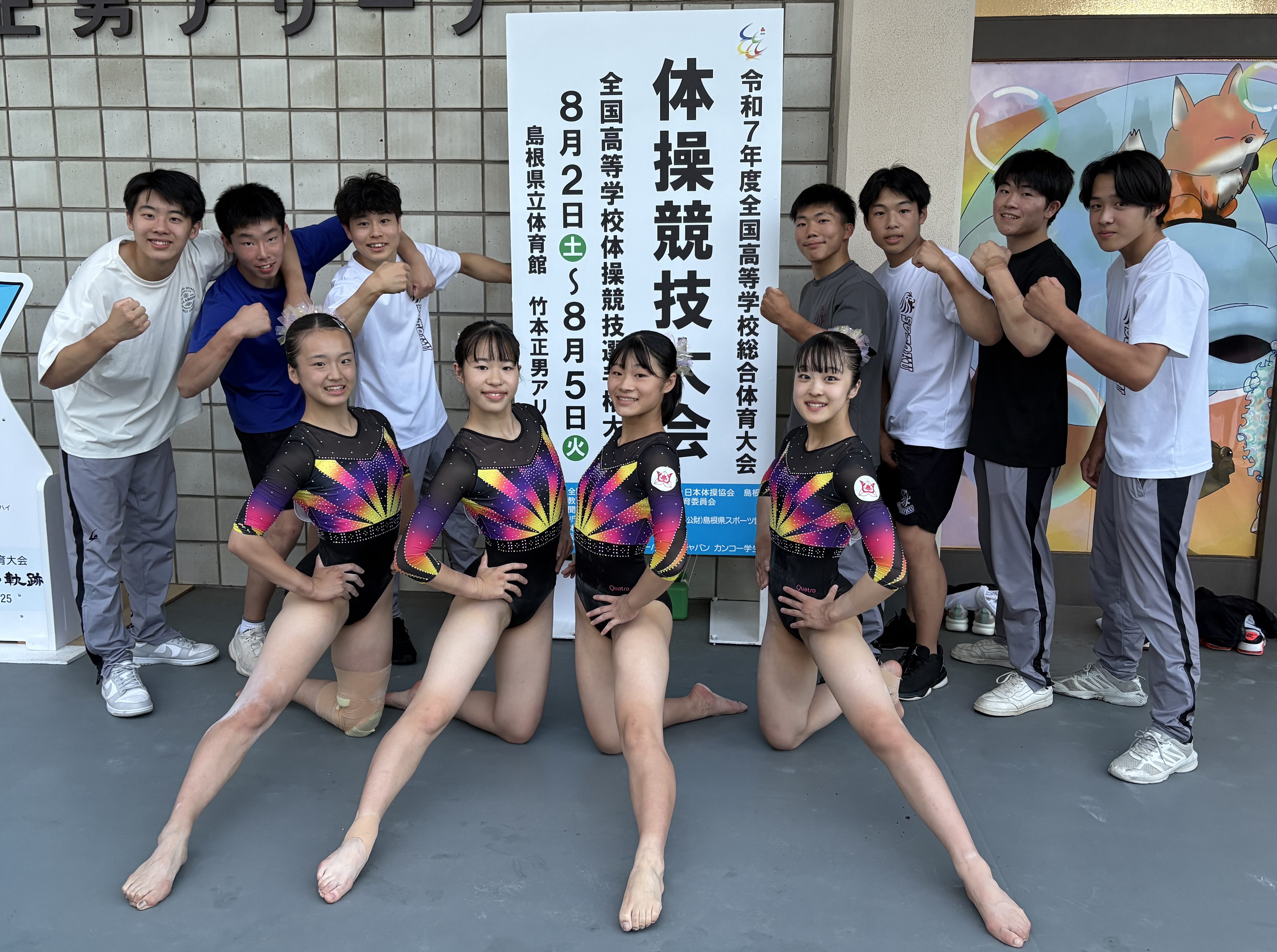 体操競技部】大会報告 | 崇徳高等学校