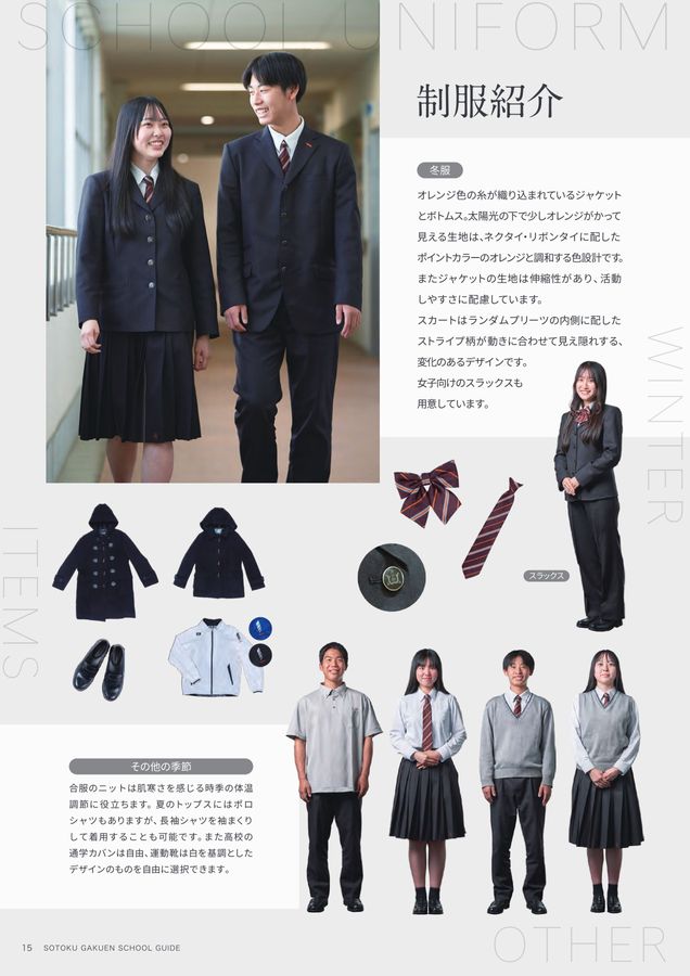 崇徳高校　　制服いろいろ　 崇徳高等学校 2026学校案内