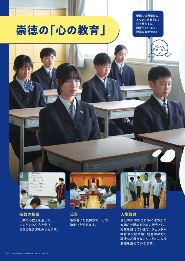 崇徳中学校 2026学校案内