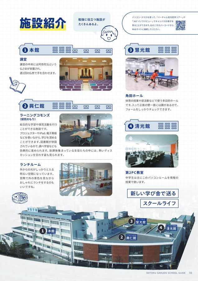 崇徳中学校 2026学校案内