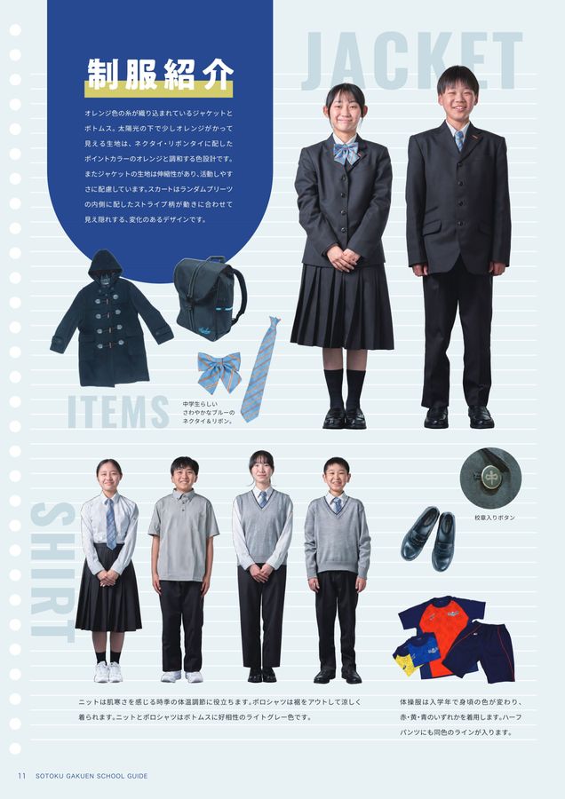 崇徳中学校 2026学校案内