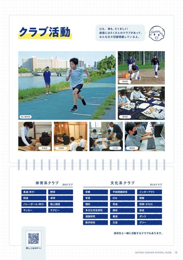 崇徳中学校 2026学校案内