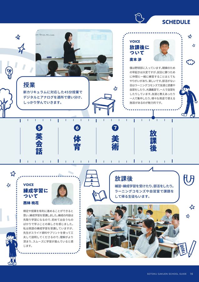 崇徳中学校 2026学校案内